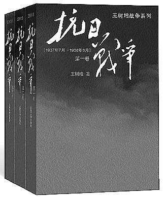 给年轻人看的书——王树增谈《抗日战争》